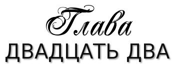 Честная игра _27.jpg