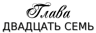 Честная игра _32.jpg