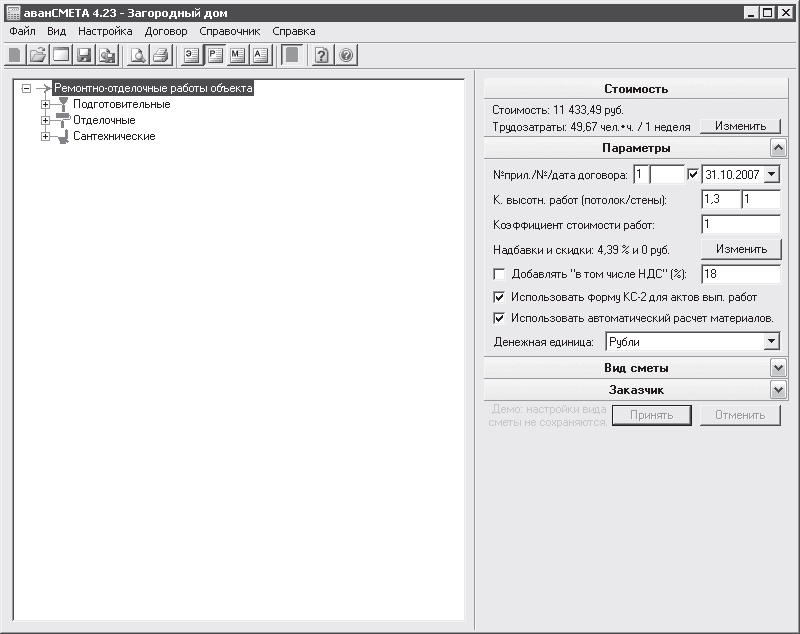 Ландшафтный дизайн на компьютере i_250.png