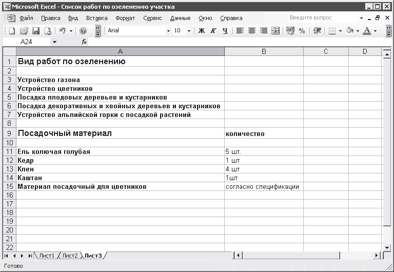 Ландшафтный дизайн на компьютере i_028.png