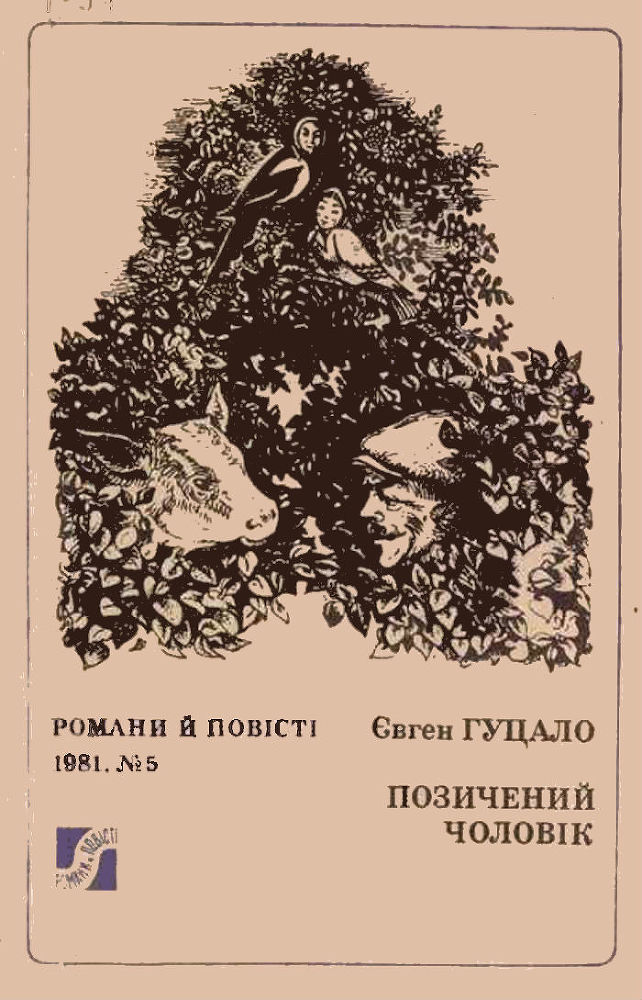 Позичений чоловік doc2fb_image_02000005.jpg