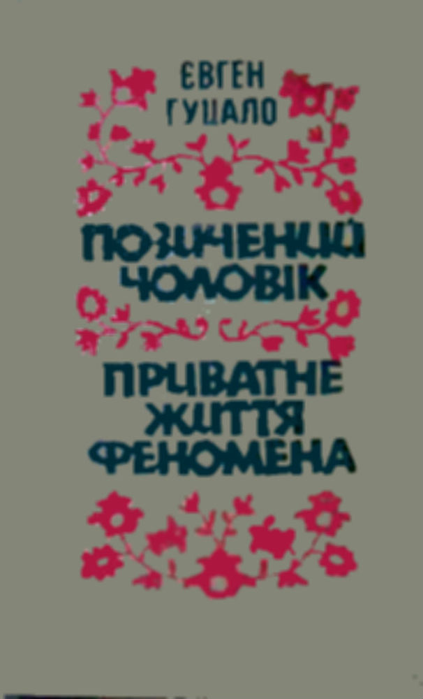 Позичений чоловік doc2fb_image_02000006.jpg