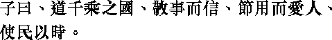 Лунь юй i01_05.png