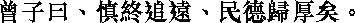 Лунь юй i01_09.png