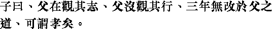 Лунь юй i01_11.png