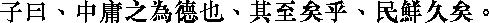 Лунь юй i06_27.png