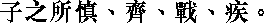 Лунь юй i07_12.png