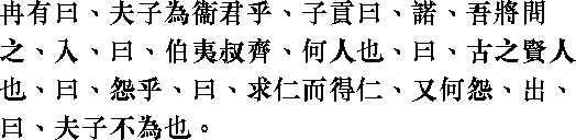 Лунь юй i07_14.png