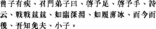 Лунь юй i08_03.png