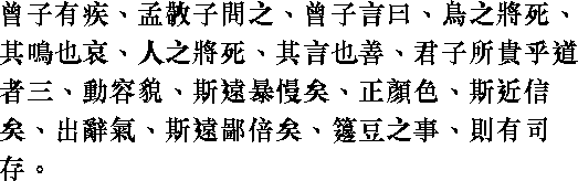 Лунь юй i08_04.png