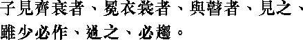Лунь юй i09_09.png