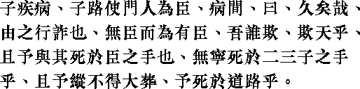 Лунь юй i09_11.png