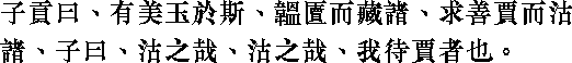 Лунь юй i09_12.png