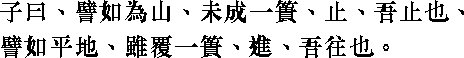 Лунь юй i09_18.png