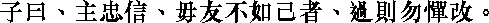 Лунь юй i09_24.png