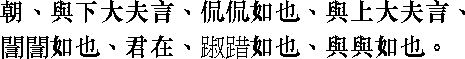 Лунь юй i10_02.png