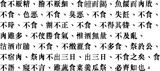 Лунь юй i10_08.png