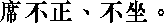 Лунь юй i10_09.png