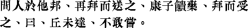 Лунь юй i10_11.png