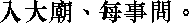 Лунь юй i10_14.png