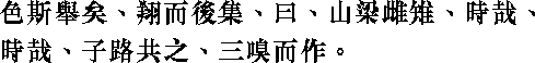 Лунь юй i10_18.png
