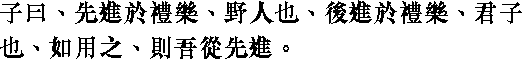 Лунь юй i11_01.png