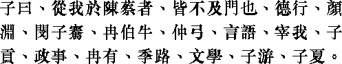 Лунь юй i11_02.png