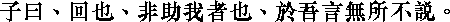 Лунь юй i11_03.png