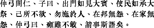Лунь юй i12_02.png