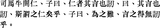 Лунь юй i12_03.png