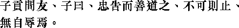 Лунь юй i12_23.png