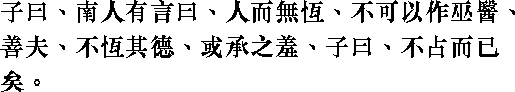 Лунь юй i13_22.png