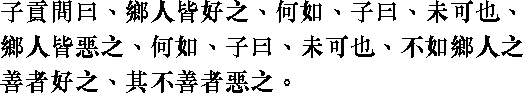 Лунь юй i13_24.png