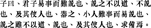 Лунь юй i13_25.png