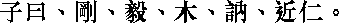 Лунь юй i13_27.png