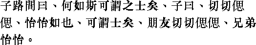 Лунь юй i13_28.png