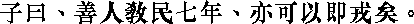 Лунь юй i13_29.png
