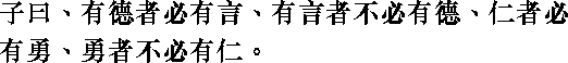 Лунь юй i14_05.png