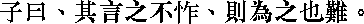 Лунь юй i14_21.png