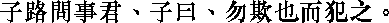 Лунь юй i14_23.png