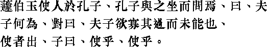 Лунь юй i14_26.png