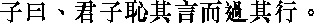 Лунь юй i14_29.png