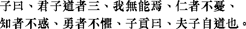 Лунь юй i14_30.png