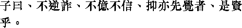 Лунь юй i14_33.png