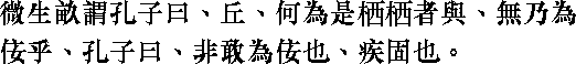 Лунь юй i14_34.png