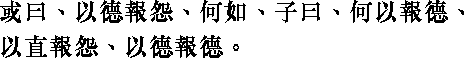 Лунь юй i14_36.png