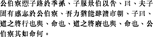 Лунь юй i14_38.png
