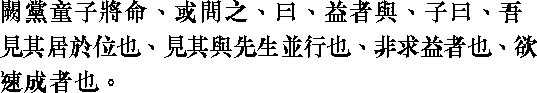 Лунь юй i14_47.png