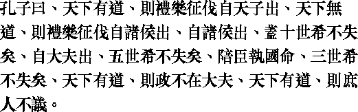 Лунь юй i16_02.png