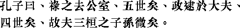 Лунь юй i16_03.png